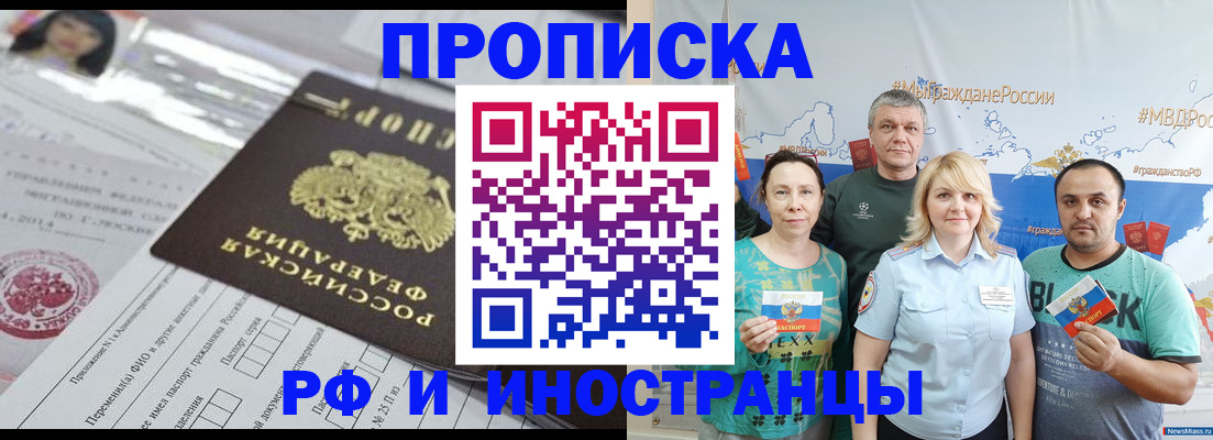 прописка законно в Нальчике