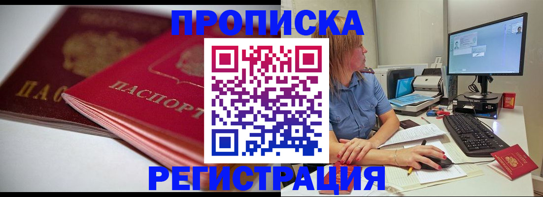 прописка гарантия в Нальчике