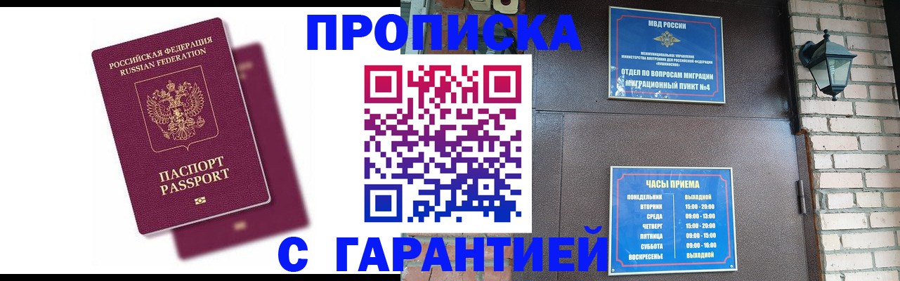 прописка гарантия в Нальчике