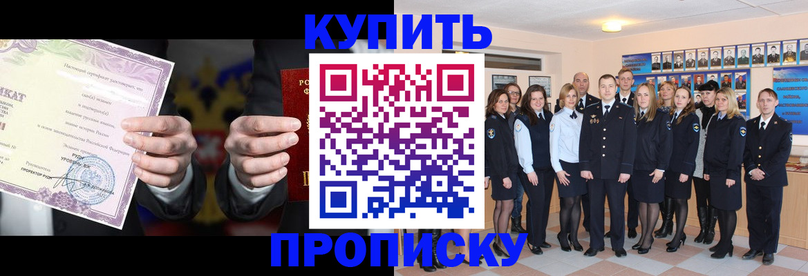 прописка для школы в Нальчике